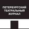 Логотип телеграм канала @magazineoftheatre — Петербургский театральный журнал