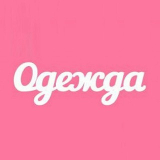 Logo of telegram channel magazinodezhdy — Магазин женской одежды ❤️ Дропшиппинг ❤️ Опт