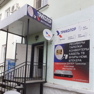 Логотип телеграм канала @magazintrikolor — Всё для ТВ и не только