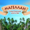 Логотип телеграм канала @magellanpenza — «Магеллан»Туристическое агентство