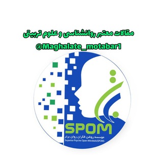 لوگوی کانال تلگرام maghalate_motabar1 — مقالات معتبر روانشناسی