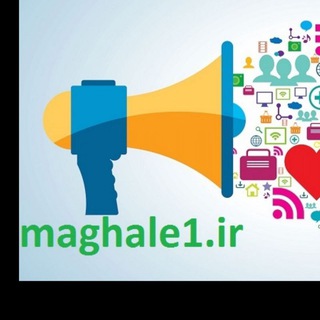 Logo of telegram channel maghale1 — سامانه مقاله یک