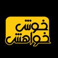 لوگوی کانال تلگرام maghsudgharb — چینی مقصود خوش خواهش