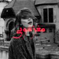لوگوی کانال تلگرام maghzshoyi — مغزشویی