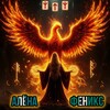 Логотип телеграм канала @magia_istina — Алëна Феникс/Магия Изобилия🍀🔮🕯