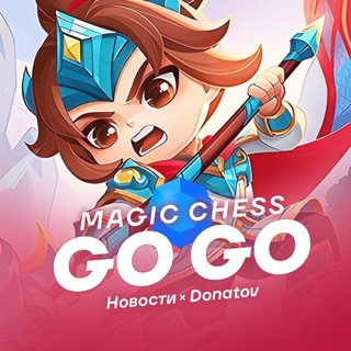Логотип телеграм канала @magic_chessgo — MAGIC CHESS: GOGO | Магические Шахматы