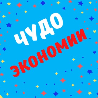 Логотип телеграм канала @magic_ekonom — ✨ ЧУДО Экономии ✨