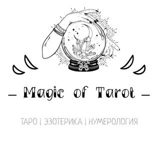 Логотип телеграм канала @magic_of_tarot1 — Magic of Tarot