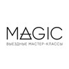 Логотип телеграм канала @magic4events — MAGIC | Мастер-классы для мероприятий