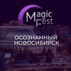 Логотип телеграм канала @magic_novosib — ОСОЗНАННЫЙ НОВОСИБИРСК ЭЗОТЕРИКА