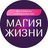 Логотип телеграм канала @magiclifefest — МАГИЯ ЖИЗНИ