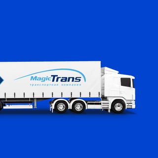 Логотип телеграм канала @magictrans_official — "МЕЙДЖИК ТРАНС" транспортная компания