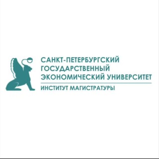 Логотип телеграм канала @magisterunecon — Магистратура СПбГЭУ