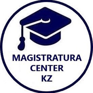 Telegram арнасының логотипі magistratura_center_kz — MAGISTRATURA_CENTER_KZ