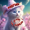Логотип телеграм канала @magiy_dobra — МАГИЯ ДОБРЫХ ПОЖЕЛАНИЙ🍀