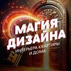Логотип телеграм канала @magiya_dizajna — Магия дизайна💡