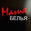 Логотип телеграм канала @magiyabelyasnk — Магия Белья ❤️ Славянск-на-Кубани