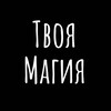 Логотип телеграм канала @magiyaportal — Магический канал