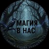 Логотип телеграм канала @magiykom — 💥Магия в нас💥