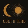 Логотип телеграм канала @magiysw — Свет и Тень🌓