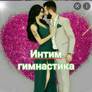 Telegram kanalining logotibi magnit_ayollari — Intim Gimnastika