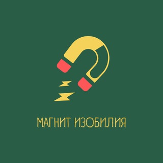 Логотип телеграм канала @magnit_dyshi — Магнит Изобилия