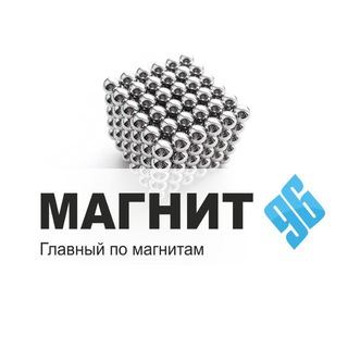 Логотип телеграм канала @magnit96 — MAGNIT96 - магниты