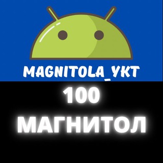 Логотип телеграм канала @magnitola_ykt — 100 Магнитол