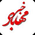 Telegram channel مهاباد خبر logo
