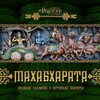 Логотип телеграм канала @mahabharata_everyday — Махабхарата Everyday