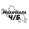 Логотип телеграм канала @mahackala12 — Махачкала Ч/Б