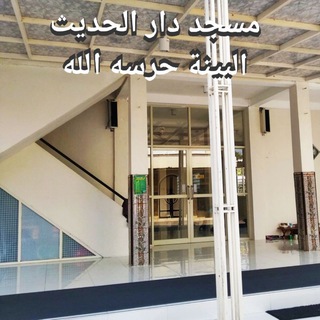 Telegram channel Ma'had Darul Hadits Al-Bayyinah logo