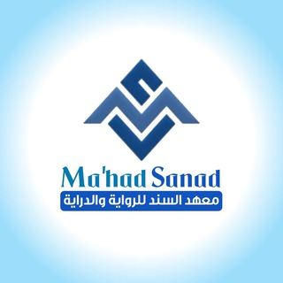 Logo saluran telegram mahadsanad — Mahad Sanad