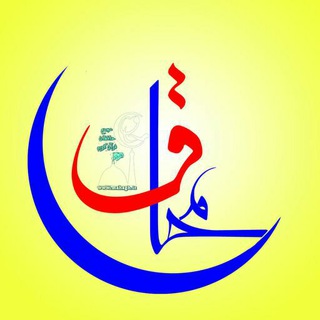Logo of telegram channel mahagh_kashmar — کانال «محاق»