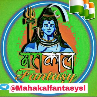 टेलीग्राम चैनल का लोगो mahakalfantasysl — MAHAKAL FANTASY(SL KING🏏👑)