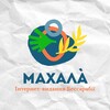 Логотип телеграм -каналу mahala_bessarabia — Махала | Новини Бессарабії | Болград, Ізмаїл, Білгород-Дністровський