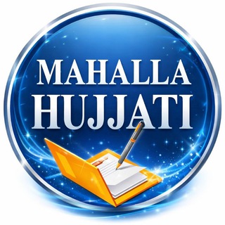 Telegram kanalining logotibi mahalla_hujjati — MAHALLA HUJJATI | МАҲАЛЛА ҲУЖЖАТИ
