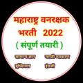 Logo saluran telegram maharashtraforestbharti — Maharashtra Forest Bharti 2022