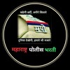 电报频道的标志 maharashtrapolicerecruitment — पोलिस भरती®