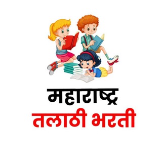 टेलीग्राम चैनल का लोगो maharashtratalathibharti — महाराष्ट्र तलाठी भरती (Official)™