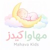 لوگوی کانال تلگرام mahavakids — 【مهاوا کیدز🤱🏻 】