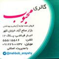 Logo saluran telegram mahbob_araysh — پخش لوازم آرایشی بهداشتی محبوب