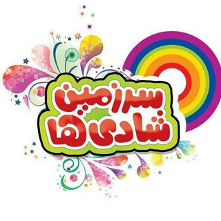 لوگوی کانال تلگرام mahd_sarzamin_shadiha — @مهد کودک سه ستاره سرزمین شادی ها