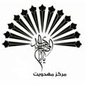 Logo saluran telegram mahdavitafg — مرکز مهدویت افغانستان