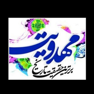 لوگوی کانال تلگرام mahdaviyat_mesh — مهدویت مشگین‌شهر