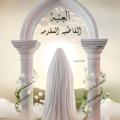 Logo saluran telegram mahde313ii — "العَتبَة الفاطِمَيَة المُقَدَسَة"