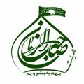 Logo saluran telegram mahdiebosh — هیئَت صاحِب الزَمانی(مَهدیه بشرویه)