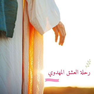 Logo saluran telegram mahdis_journey — رحلة العشق المهدوي