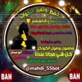 Telegram channel 🇮🇶 خمط وتغير الادوات 🇮🇶 logo