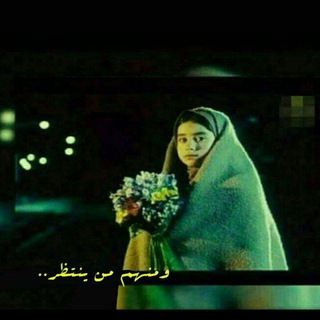 لوگوی کانال تلگرام mahdwyat_313 — ومنهُـم مَـن يَنتــظر 💚 🕊